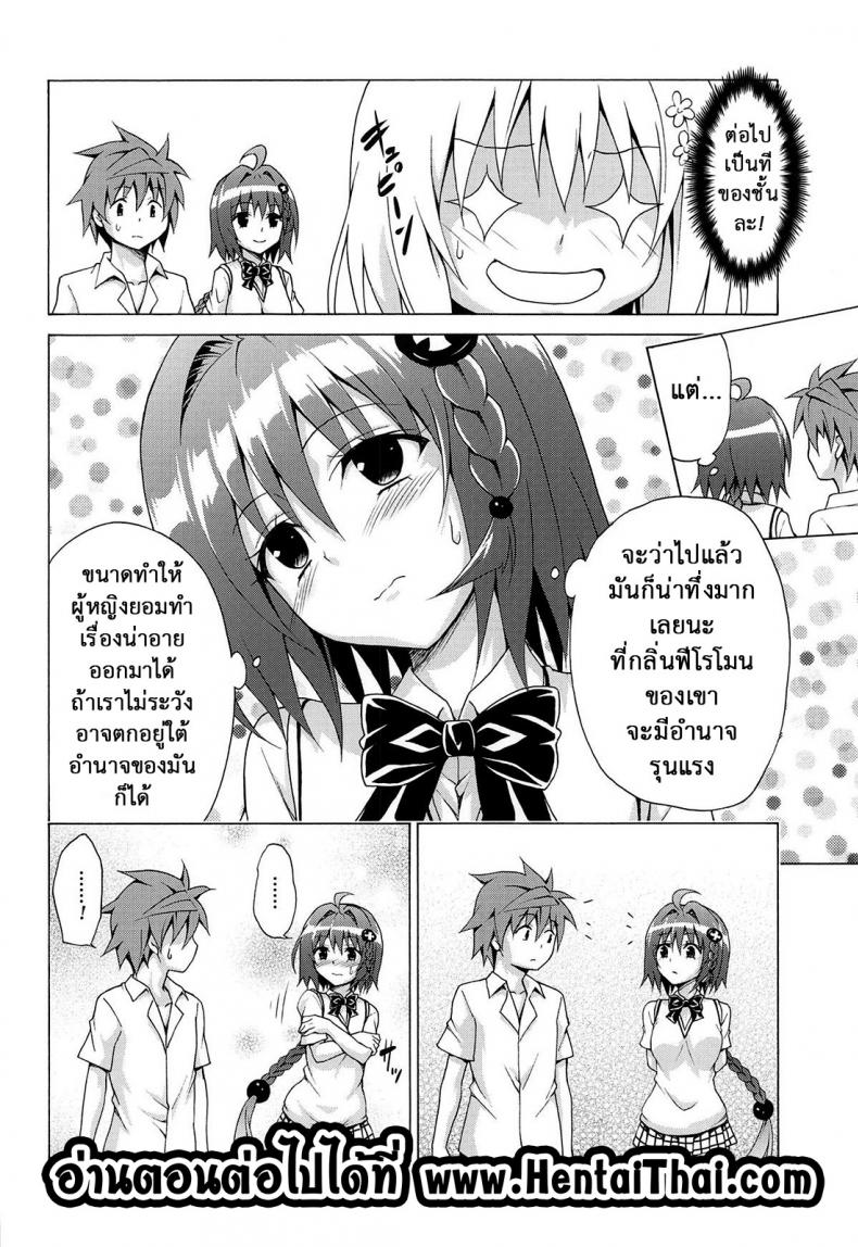 ฮาเรมของรโตะ TORA MACHINE Kasukabe Taro Mezase Rakuen Keikaku To LOVE Ru ตอนท 6 2